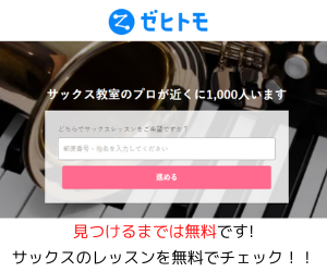 サックス教室　Zehitomo上